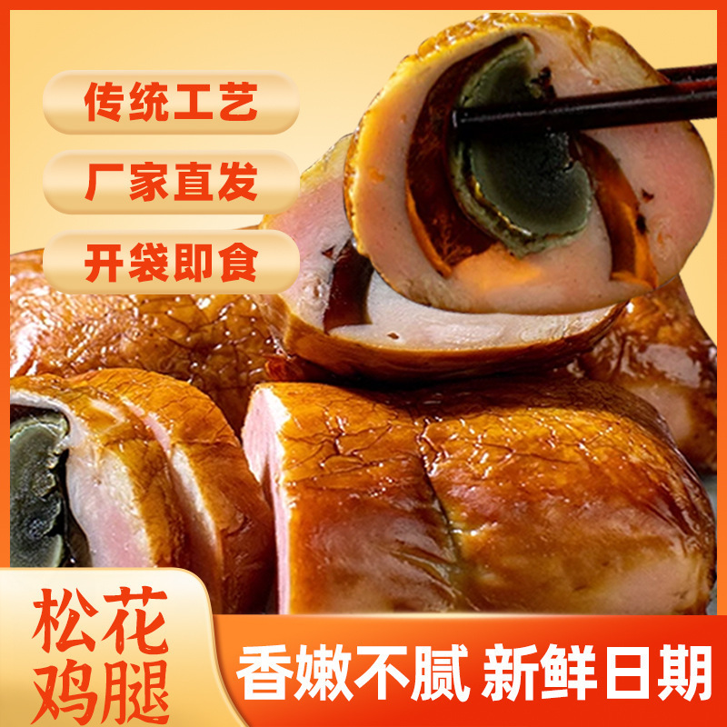 松花哈尔滨鸡腿东北特产零食皮蛋小吃鸡肉卤味火腿即食熟食下酒菜