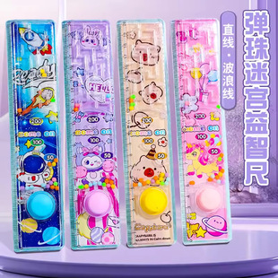 卡皮巴拉迷宫尺水中套圈直尺流沙尺益智减压20cm小学生专用格尺