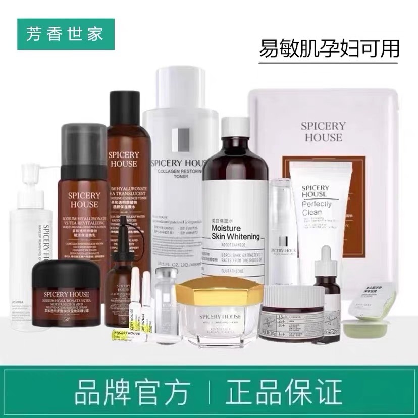 芳香世家旗舰店官方胶原蛋白水气垫洗面奶卸妆油spiceryhouse水乳