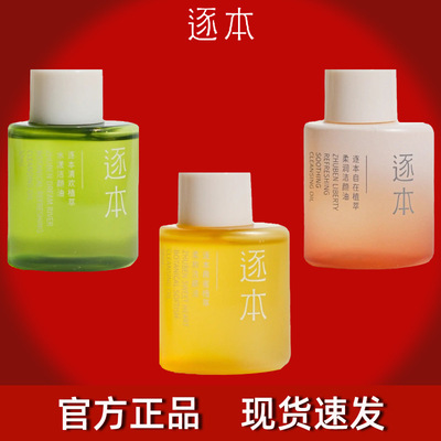 逐本植物卸妝油温和不刺激便携