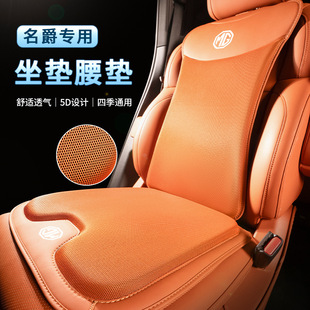 MG5天蝎座领航汽车坐垫夏季 适用名爵ZS MG6 MG7 冰丝凉垫座垫 ONE
