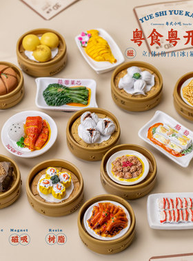 粤港特色小吃广东粤菜文创旅游纪念品仿真食物美食冰箱贴立体磁贴