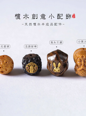 天然黑柿木沉香/黑檀/芭比檀DIY美人鱼镶嵌贴片三通陨石星球配件
