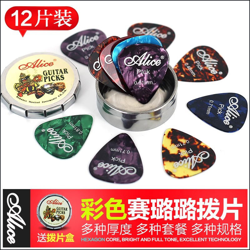 Alice爱丽丝 吉他拨片彩色赛璐璐指弹pick弹片民谣木吉他配件盒装