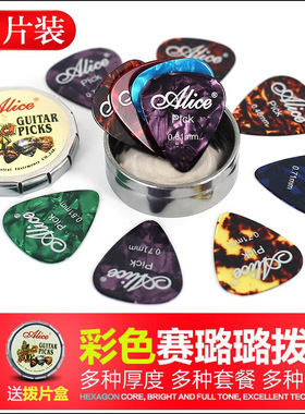 Alice爱丽丝 吉他拨片彩色赛璐璐指弹pick弹片民谣木吉他配件盒装