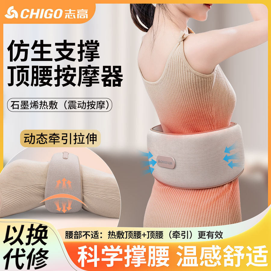 志高加热护腰带热敷保暖腰部按摩器暖宫带发热震动气囊牵引腰带