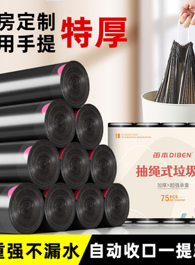 笛本抽绳式垃圾袋加厚家用手提式黑色厨房公室宿舍塑料袋实惠装批