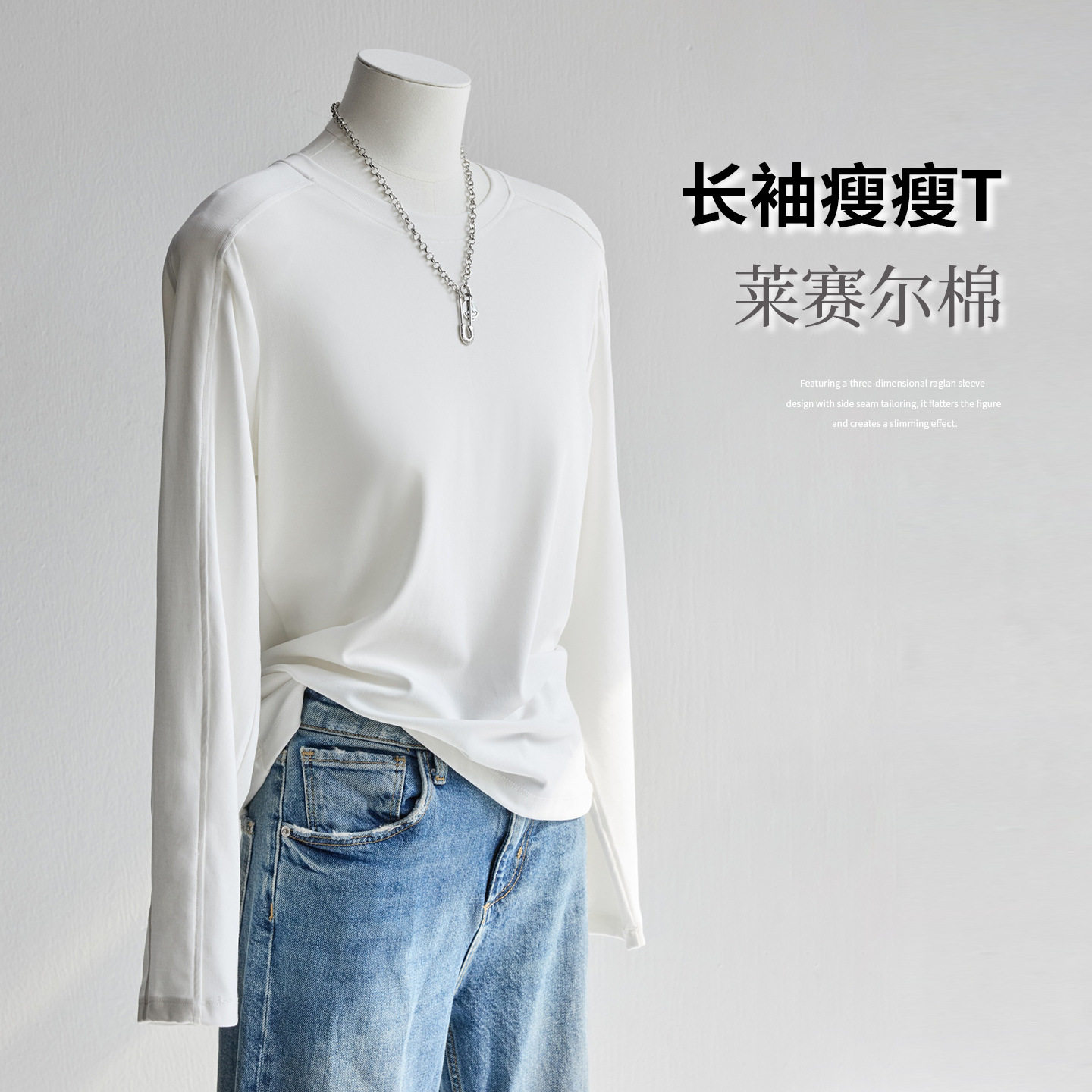 白色内搭打底衫长袖t恤女莱赛尔棉卫衣宽松外穿插肩袖设计感上衣