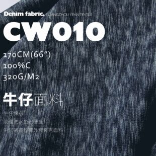 牛仔棉布肌理洗水色织硬挺牛仔裙裤短裤外套夹克面料CW010