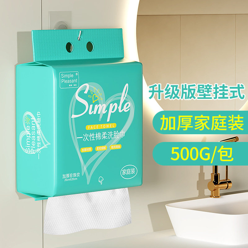 悬挂式洗脸巾家庭装一次性加厚大包美容院卸妆巾洁面巾棉柔巾擦脸