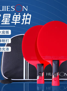 辉胜K6星弹力乒乓球拍拍长柄短柄带拍套反手正手吸汗手柄学校