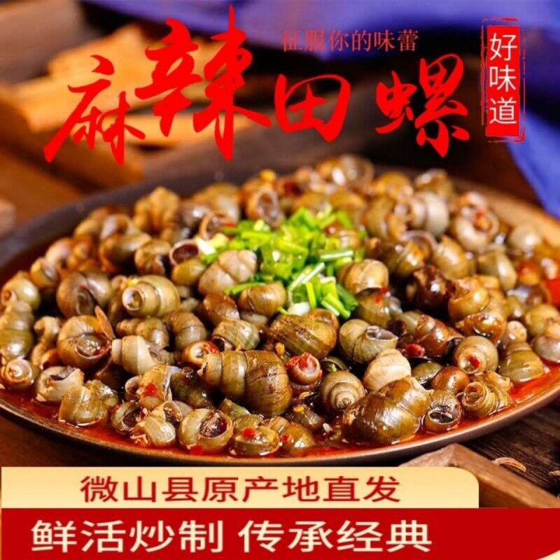 麻辣田螺香辣螺丝袋装熟食怀旧儿时零食非即食新鲜下酒解馋500g