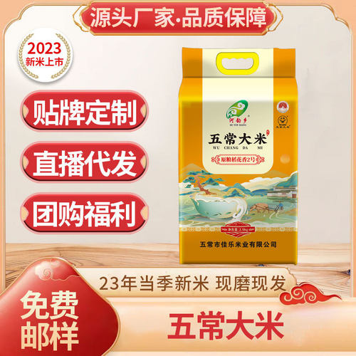 厂家 五常稻花香米25年东北大米当季新米5斤真空包装五常大米