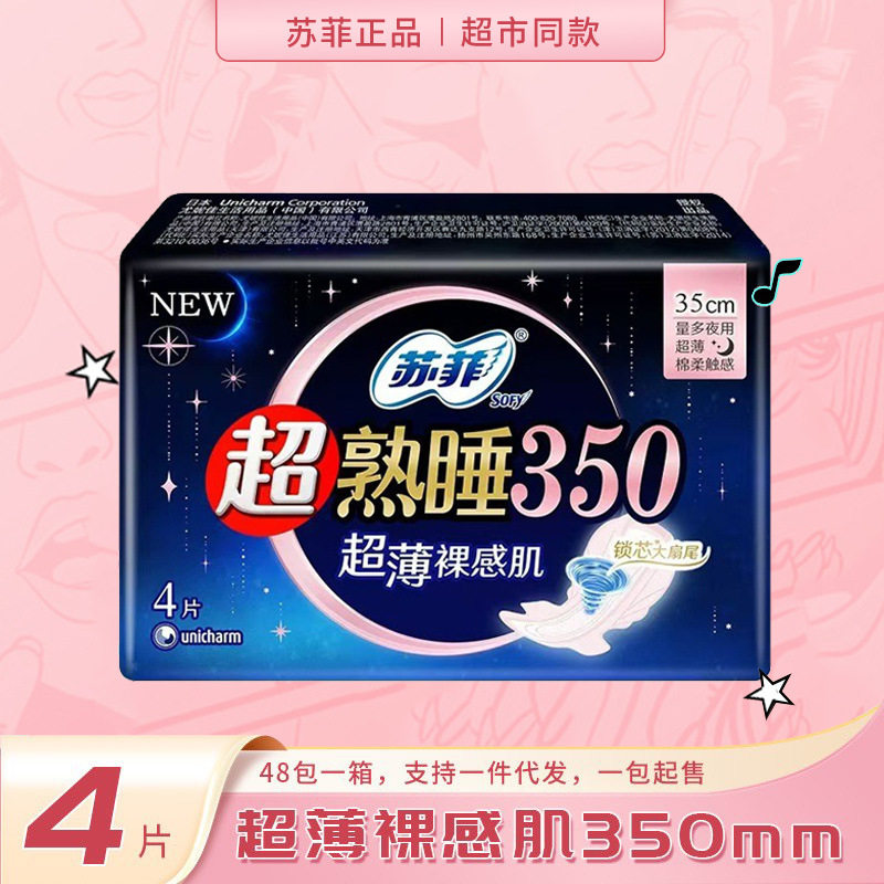 苏菲超长夜用卫生巾350超熟睡超薄裸感肌姨妈巾4片