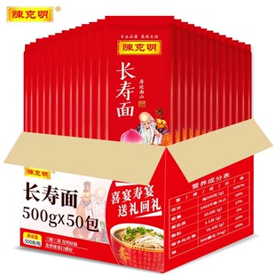 【寿宴回礼】陈克明长寿面500g每包生日面条送礼祝寿回礼装龙须挂
