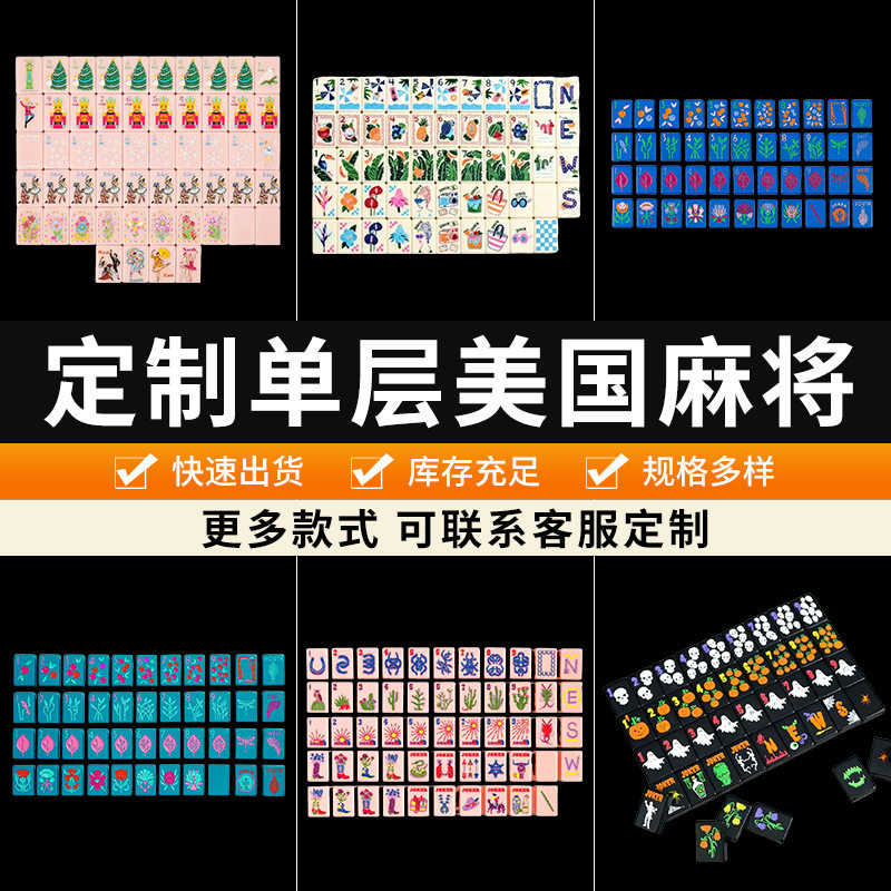 亚克力设计图案个性化创意麻将牌