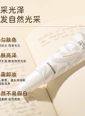 正品诗宁Moist素颜霜不假白懒人提亮肤色补水保湿面霜遮瑕隔离