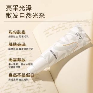 正品诗宁Moist素颜霜不假白懒人提亮肤色补水保湿面霜遮瑕隔离