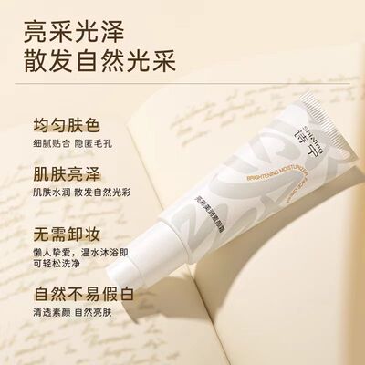 正品诗宁Moist素颜霜不假白懒人提亮肤色补水保湿面霜遮瑕隔离