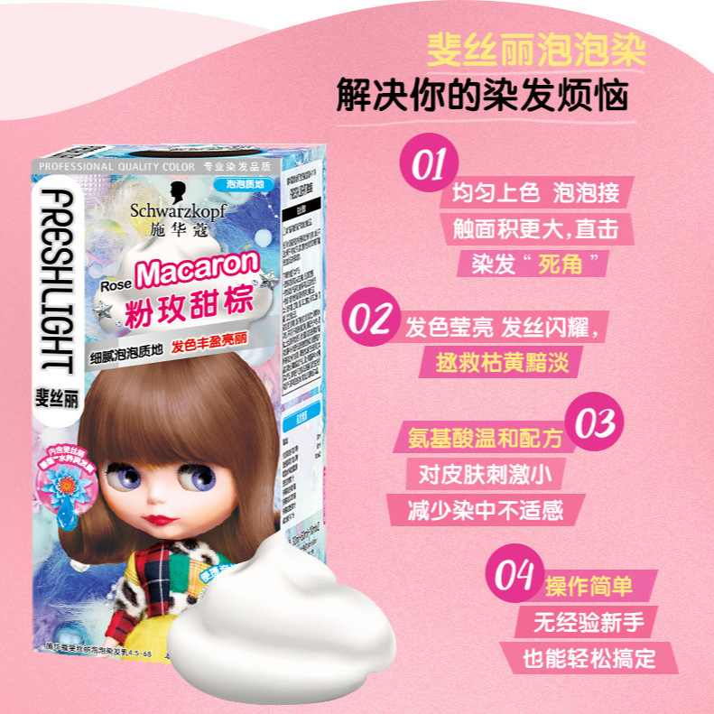 施华蔻染发膏泡泡染发剂自己在家染膏泡沫女士蓝黑色蜜糖醇棕正品