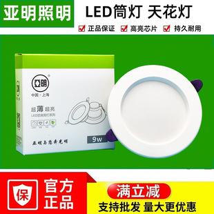 上海亚明照明led筒灯嵌入式家用防水天花灯4寸吊顶防眩孔灯