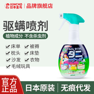 kincho日本金鸟家用床被褥植物除螨喷雾免洗速干除臭环保祛螨剂