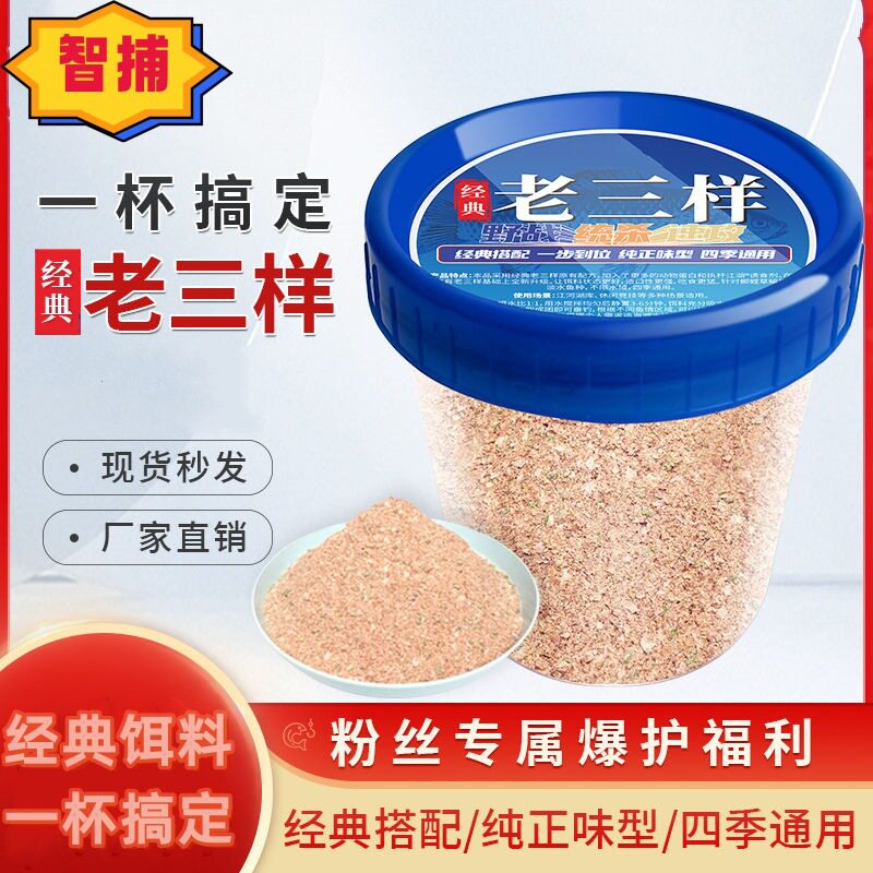 老三样野钓经典三合一蓝鲫速攻饵活饵/谷麦饵等饵料