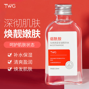 TWG烟酰胺马来西亚甘油精华水全身可用滋润保湿 清爽甘油精华液