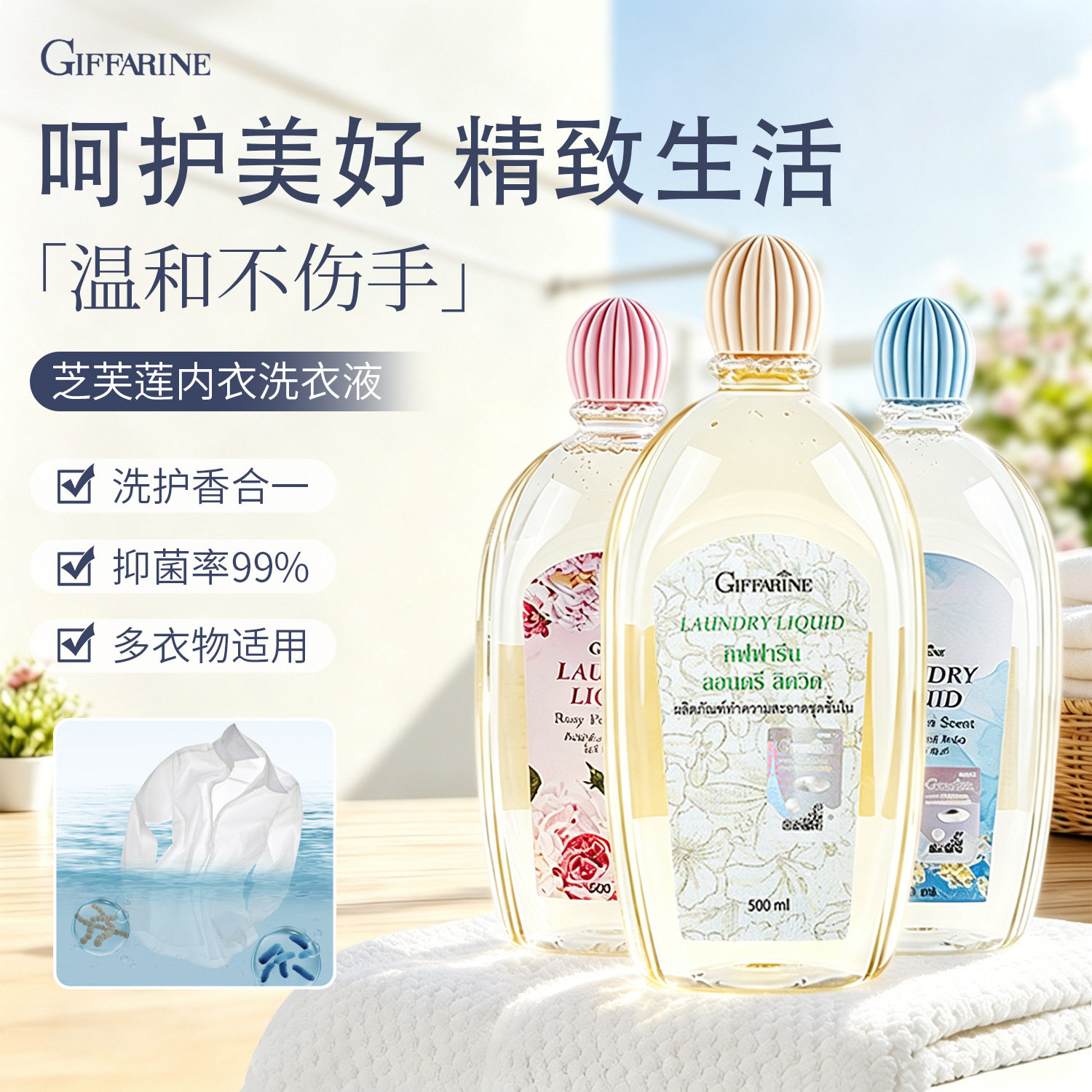 一般贸易 泰国芝芙莲内衣洗衣液女通用内衣裤清洗污渍洗衣液