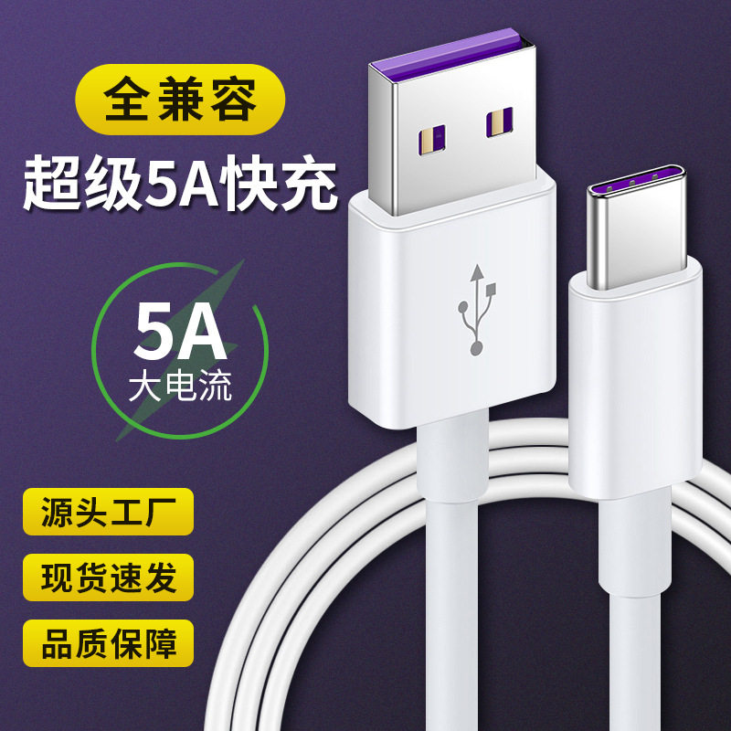 type-c数据线适用华为荣耀充电线5a超级快充数据线6A Type-C数据线66W充电头怎么样,好用不?