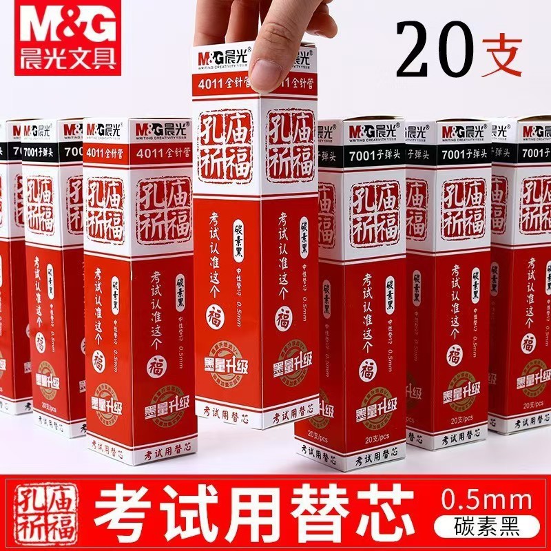 晨MG光孔庙祈福考试笔芯0.5针管子弹头中性签字水笔芯替芯碳素黑