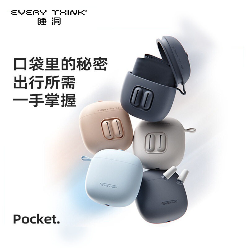 睡洞EVERYTHINK旅行四件套u型枕降噪飞机护脖颈枕按压式便携