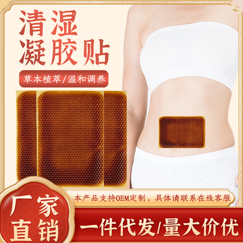 抖音同款清湿凝胶贴艾草水凝胶艾灸轻姿贴草本能量膜艾灸贴10贴