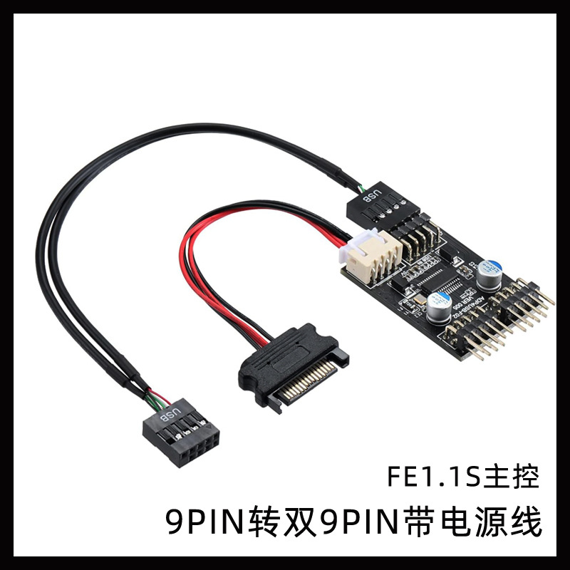 主板USB2.0 9PIN19针转双9PIN接口9针转双9针一分二扩展HUB集线器