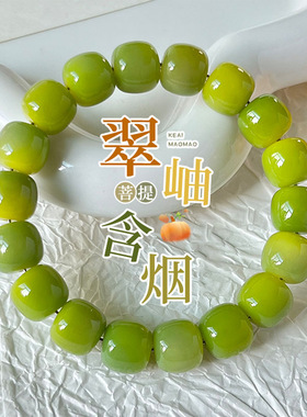 新品牛油果绿菩提手串清新飘花老型桶圈解压绕指柔文玩佛珠饰品