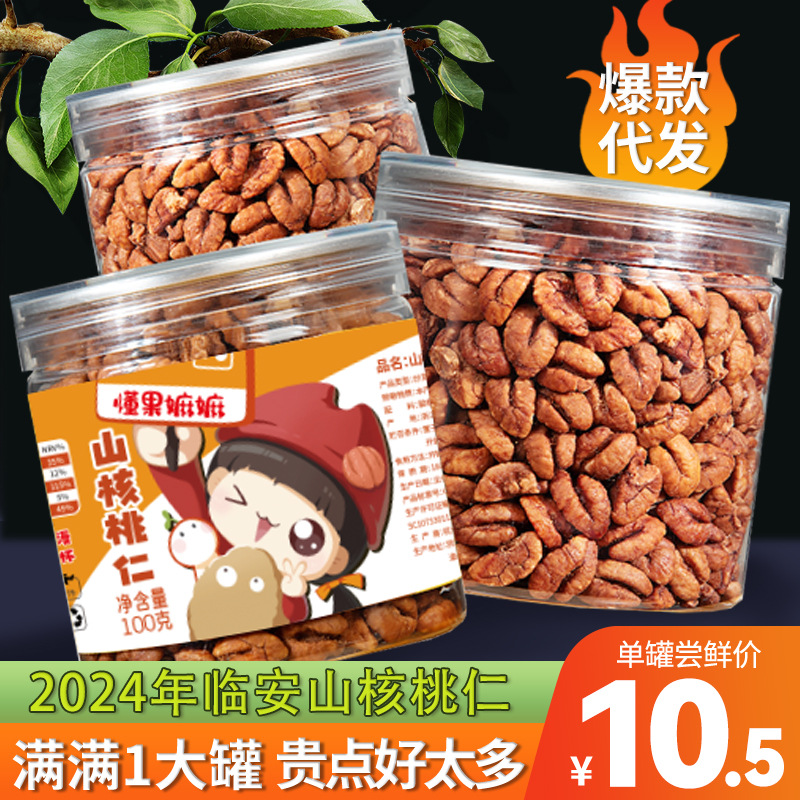 现货临安山核桃仁500g罐装休闲孕妇儿童零食奶油味特产坚果胡桃仁