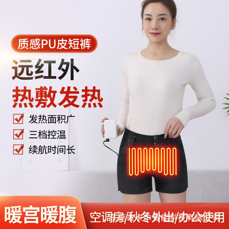 发热短裤女皮裤热敷腹部臀部大姨妈肚子疼寒凉外穿显瘦腰百搭裤
