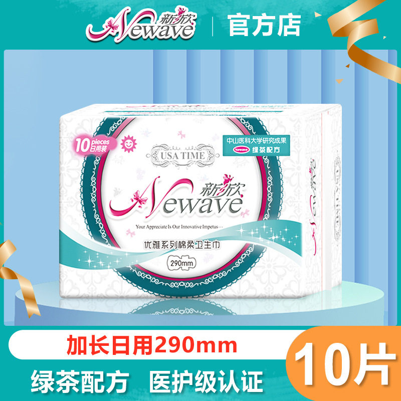 优雅系列日用卫生巾新欣姨妈巾