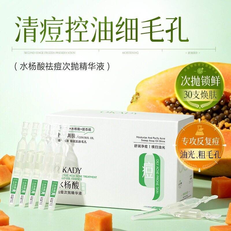欧佩水杨酸祛痘次抛精华液(软次抛)保湿润肤清痘控油平滑肌肤女