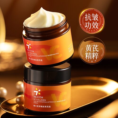 夕碧泉维C胶原嫩肤黄芪霜补水保湿面霜护肤品滋润滋养
