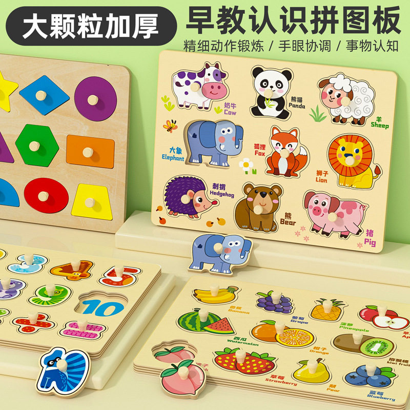 手抓板拼图蒙氏早教益智玩具嵌板拼图/拼板