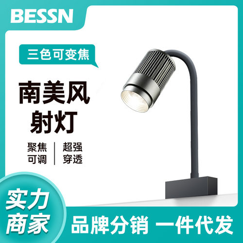 BESSN南美射灯变焦原生溪流鱼缸造景灯水族观赏灯防溅水草照明灯