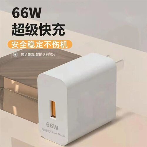 3C认证手机充电器兼容66Wusb快充头适用华为小米oppo充电头