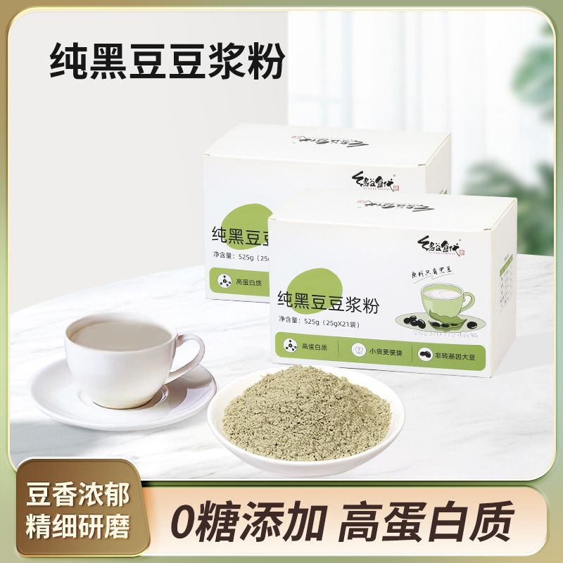 厂家直销非转基因豆浆东北黑豆豆浆粉无添加蔗糖蒸煮低温研磨工艺