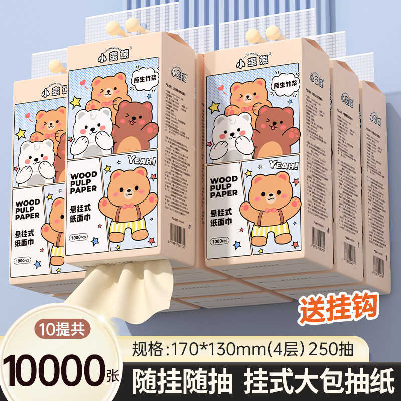 小蛮熊抽纸纸巾一整箱10提家用250抽本色餐巾纸悬挂式卫生纸发,洗护清洁剂/卫生巾/纸/香薰,抽纸,淘宝优惠券,粉丝福利购,淘宝优惠卷