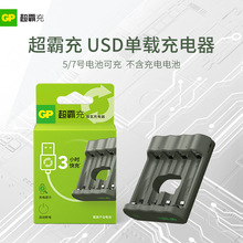 GP超霸5号7号通用充电器USB智能快充可充AAA镍氢电池E411单载正品