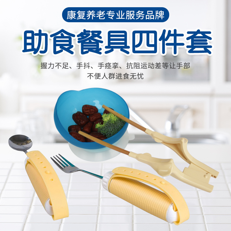 进食辅助餐具残疾人偏瘫老人手抖无力方便抓握助食筷子叉子勺子