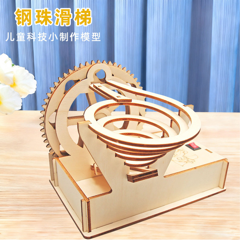 中小学生科技小制作儿童DIY手工轨道钢珠滑梯科学实验教具材料包
