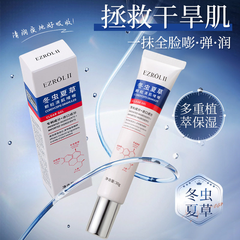依姿露冬虫夏草清肌眼霜啫喱清爽保湿补水脂肪粒护理眼精华霜