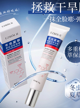 依姿露冬虫夏草清肌眼霜啫喱清爽保湿补水脂肪粒护理眼精华霜